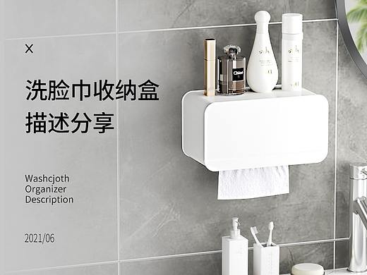 电商详情 — — 简约家用洗脸巾收纳盒详情页