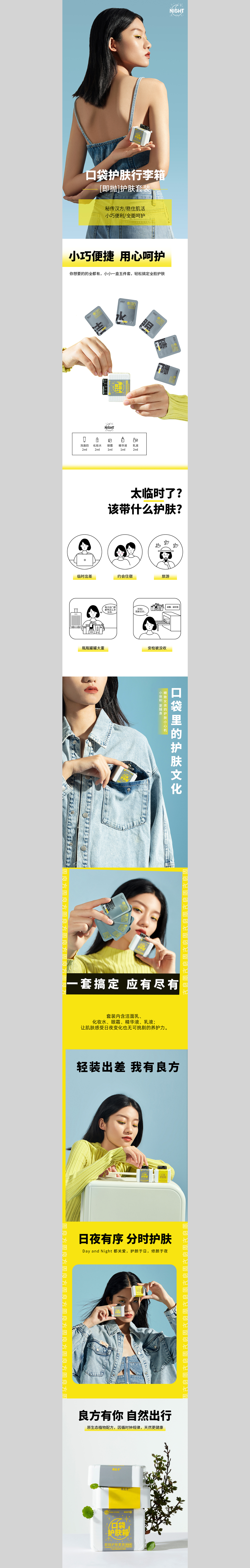 旅行护肤品视觉全案|周良方✖️商鼎摄影