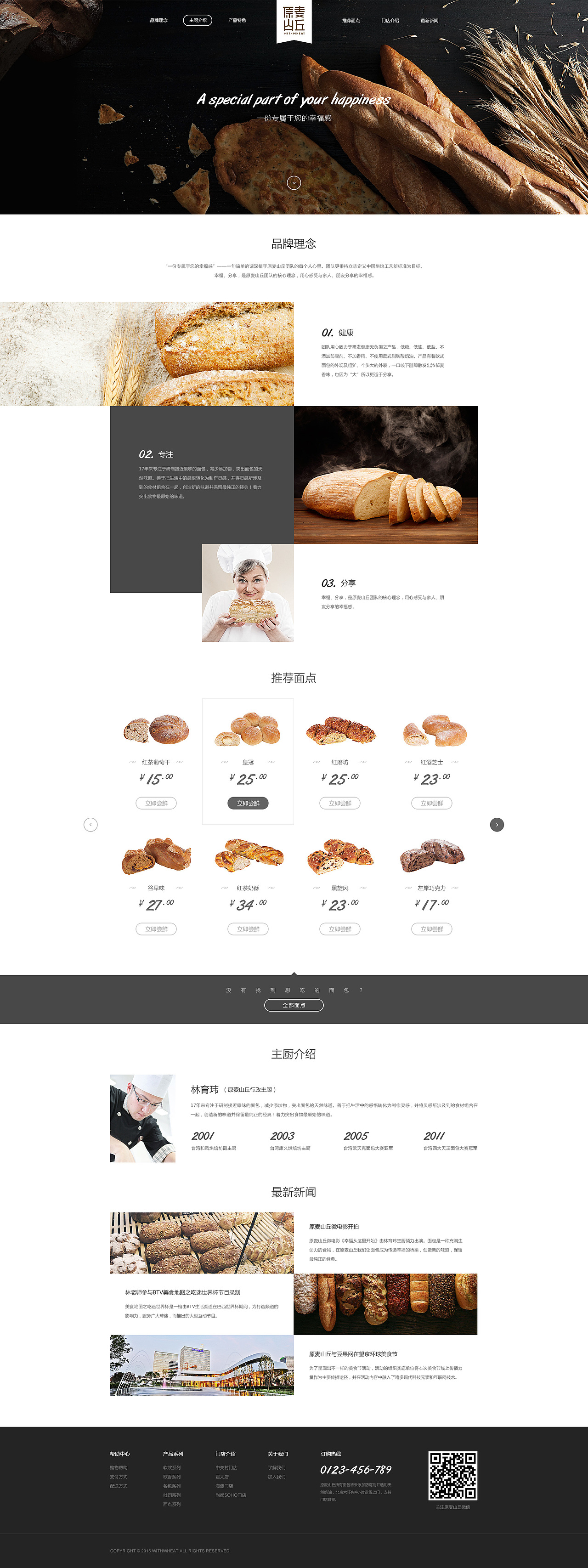 原麦山丘-面包网站设计（图ZMzIxNDkzMTY=） - 企业官网 - 站酷设计师动不动就饿原创素材 - 站酷ZCOOL