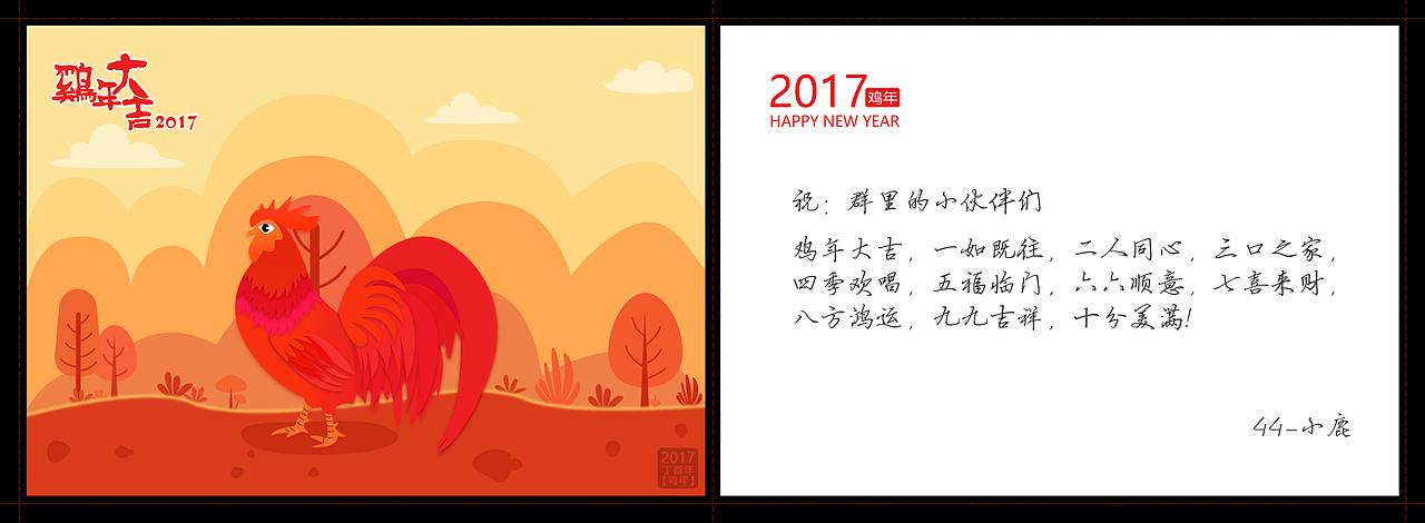 2017 鸡年贺卡