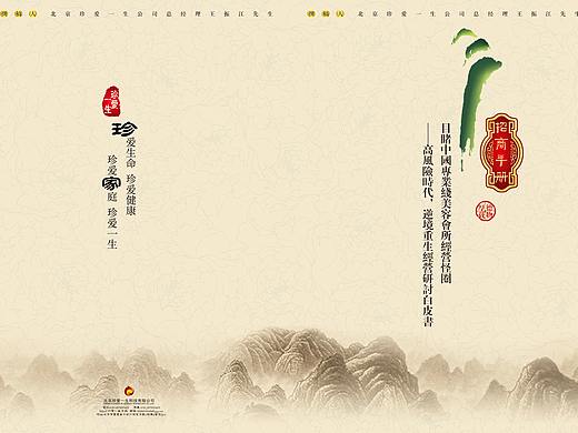 VI视觉识别系统(珍爱养生企业规范)