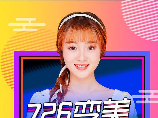 直播海报长图