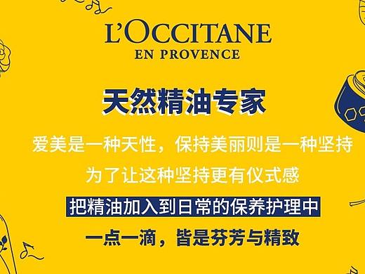 微信公众号设计 长图排版设计 化妆品设计【欧舒丹】