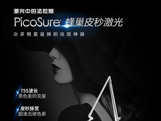 医美蜂巢皮秒海报