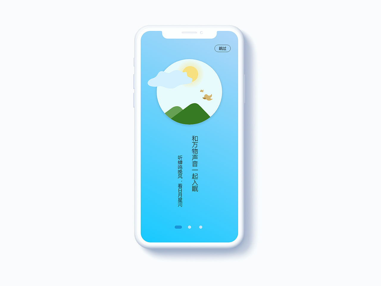 引导页移动端界面手机界面庄森先生ip形象及ip内容5134墨刀设计画布