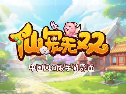 仙宠无双中国风Q版手游界面
