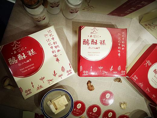 毕设作品——云南纳西旅游产品包装设计