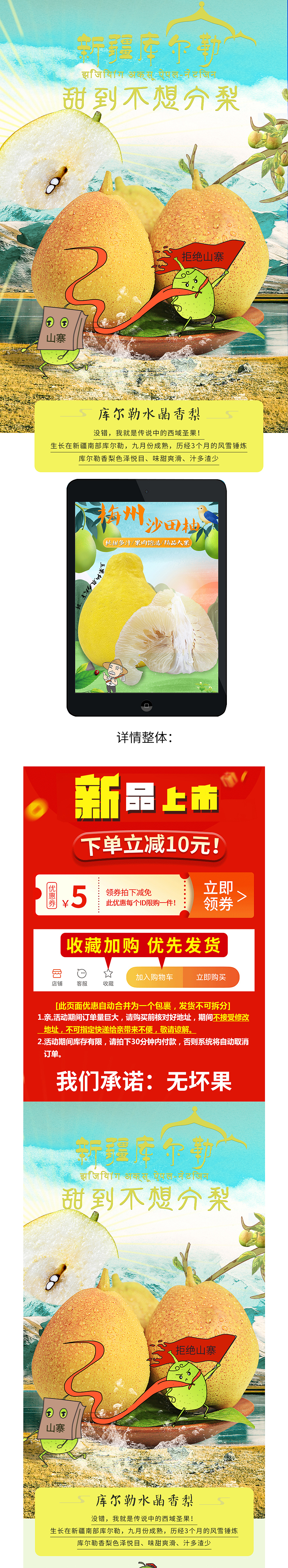 淘宝详情-库尔勒水晶香梨详情