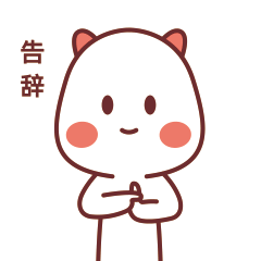 蛮小沫（图ZMjE0MTIwMTg4） - 网络表情 - 站酷设计师欢愉虎原创素材 - 站酷ZCOOL