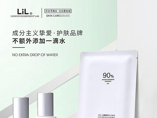 无水面膜品牌LiL无水护肤
