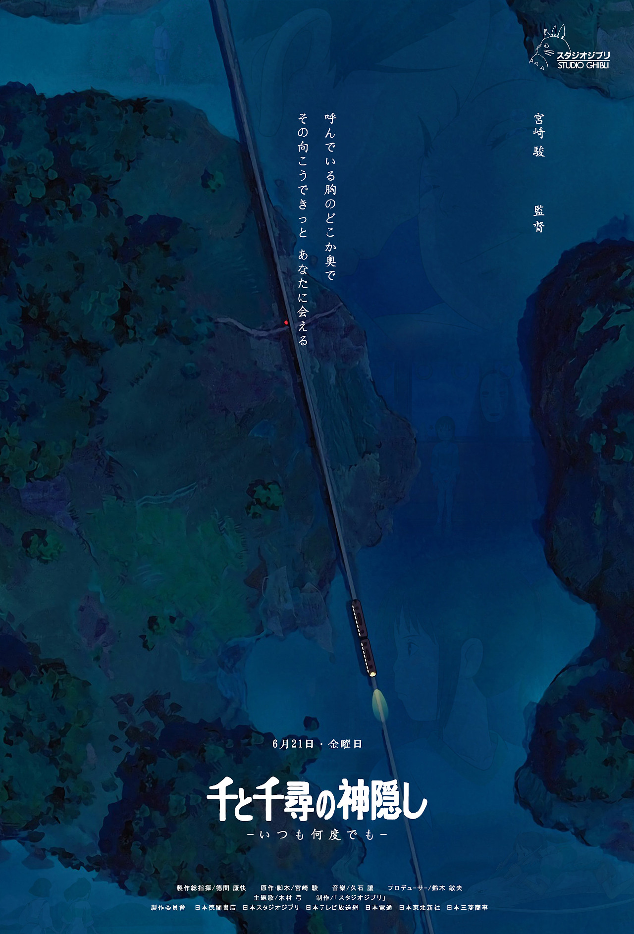 【练习海报】#12《千与千寻》