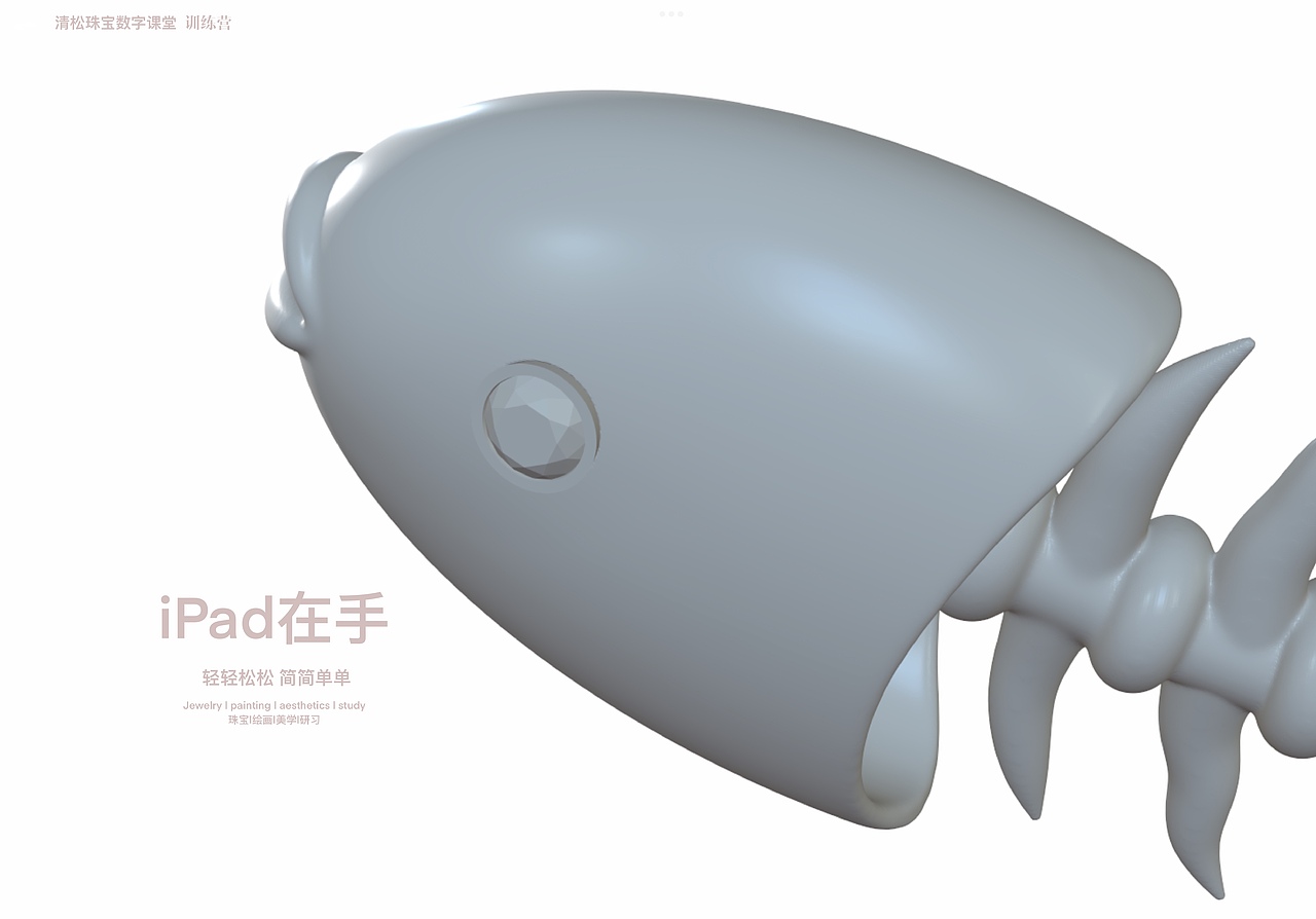 金鱼骨/nomad3D建模