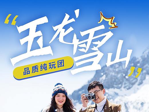 飞猪马蜂窝旅游详情页/玉龙雪山详情