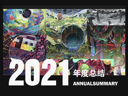 2021年度总结