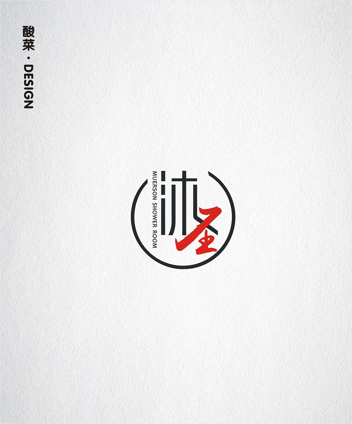 酸菜·logo·设计·CDR9.0（图ZMTE1Mjc0OTEy） - Logo - 站酷设计师佬男孩丨酸菜原创素材 - 站酷ZCOOL