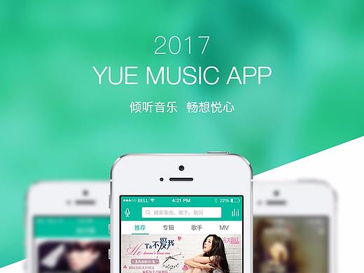 YUE MUSIC（个人主页-ZMjk0MjEyNjQ=） - APP界面 - 站酷设计师我有一把剑原创素材 - 站酷ZCOOL