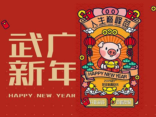 武汉武商广场新年H5