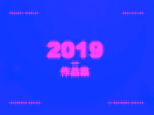 2019作品合集！在这一年终于觉得自己入行了！