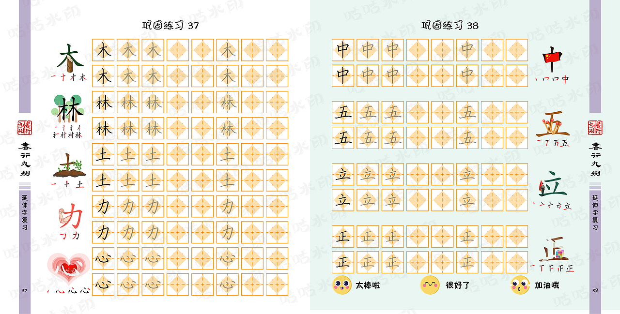 书行九州——字得其乐（练习册下）