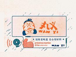 商业logo案例 丸义