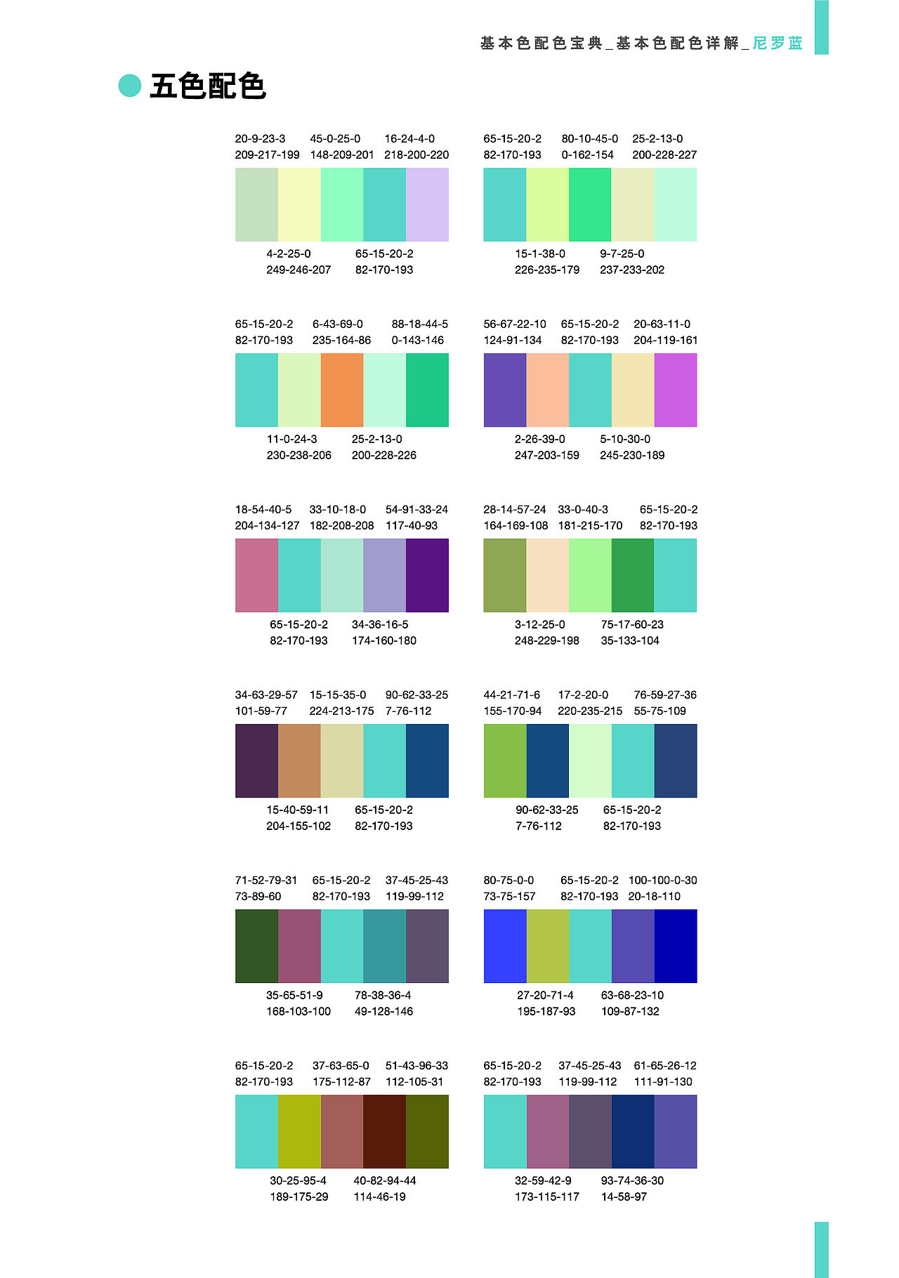 色彩搭配学习 【基本色搭配-05话】34期