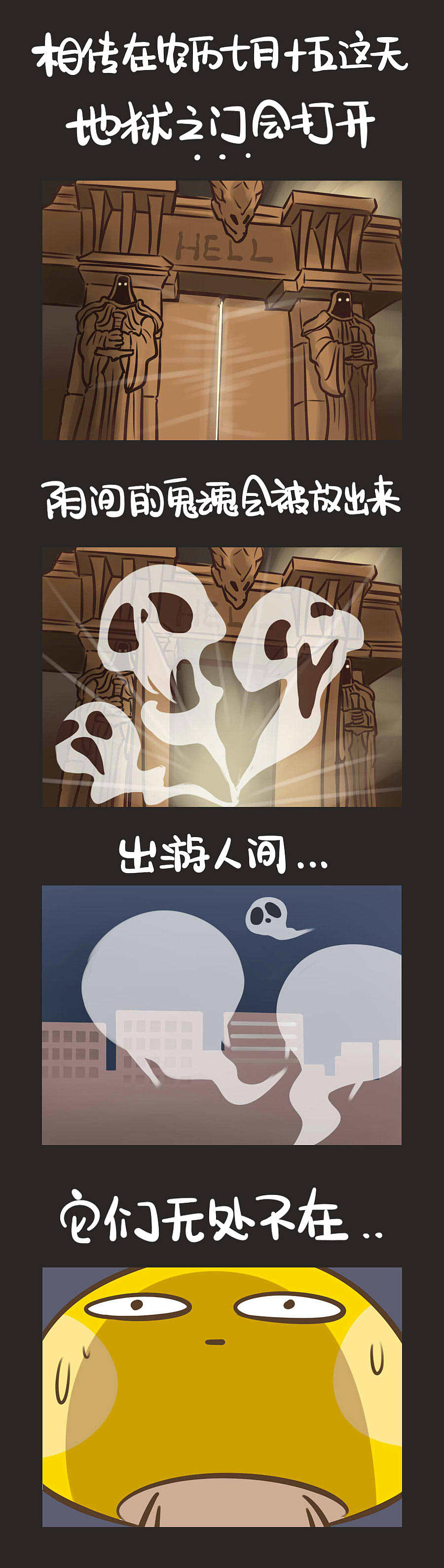 中元节期间灵异事件汇总（图ZMTcyMDA3NjMy） - 短篇/格漫 - 站酷设计师奉全文化原创素材 - 站酷ZCOOL