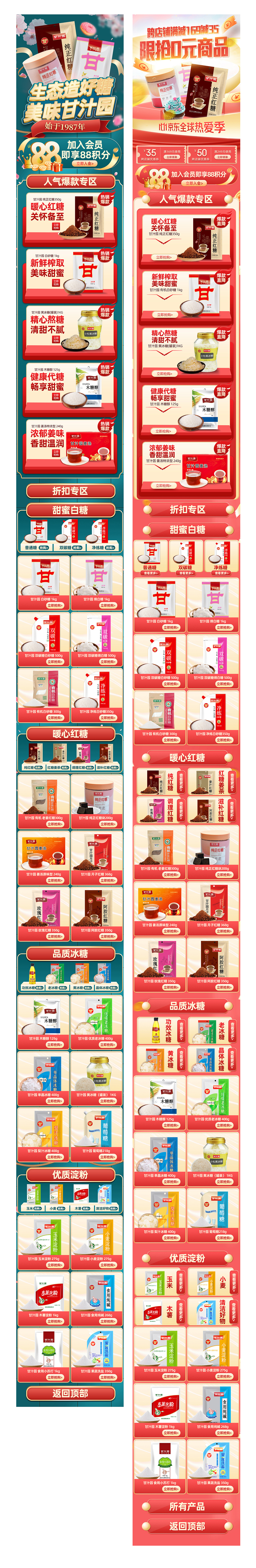 甘汁園日常頁面跟雙十一頁面（圖ZMjMxODUyMzM2） - 電商 - 站酷設計師佳爺L原創(chuàng)素材 - 站酷ZCOOL
