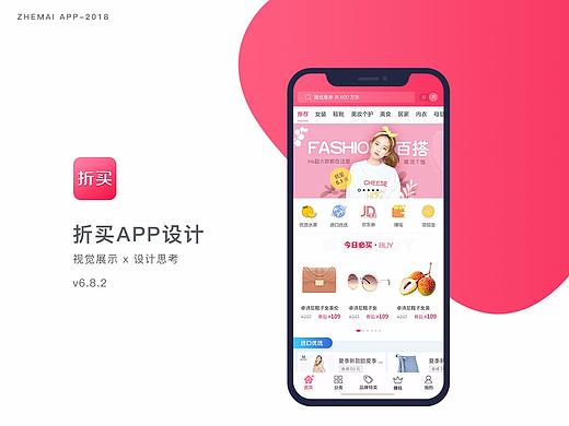 折买APP设计