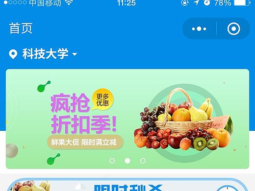 校园app