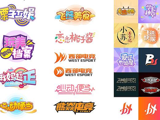 栏目logo及部分头像等字体设计