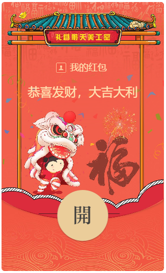 微信红包封面