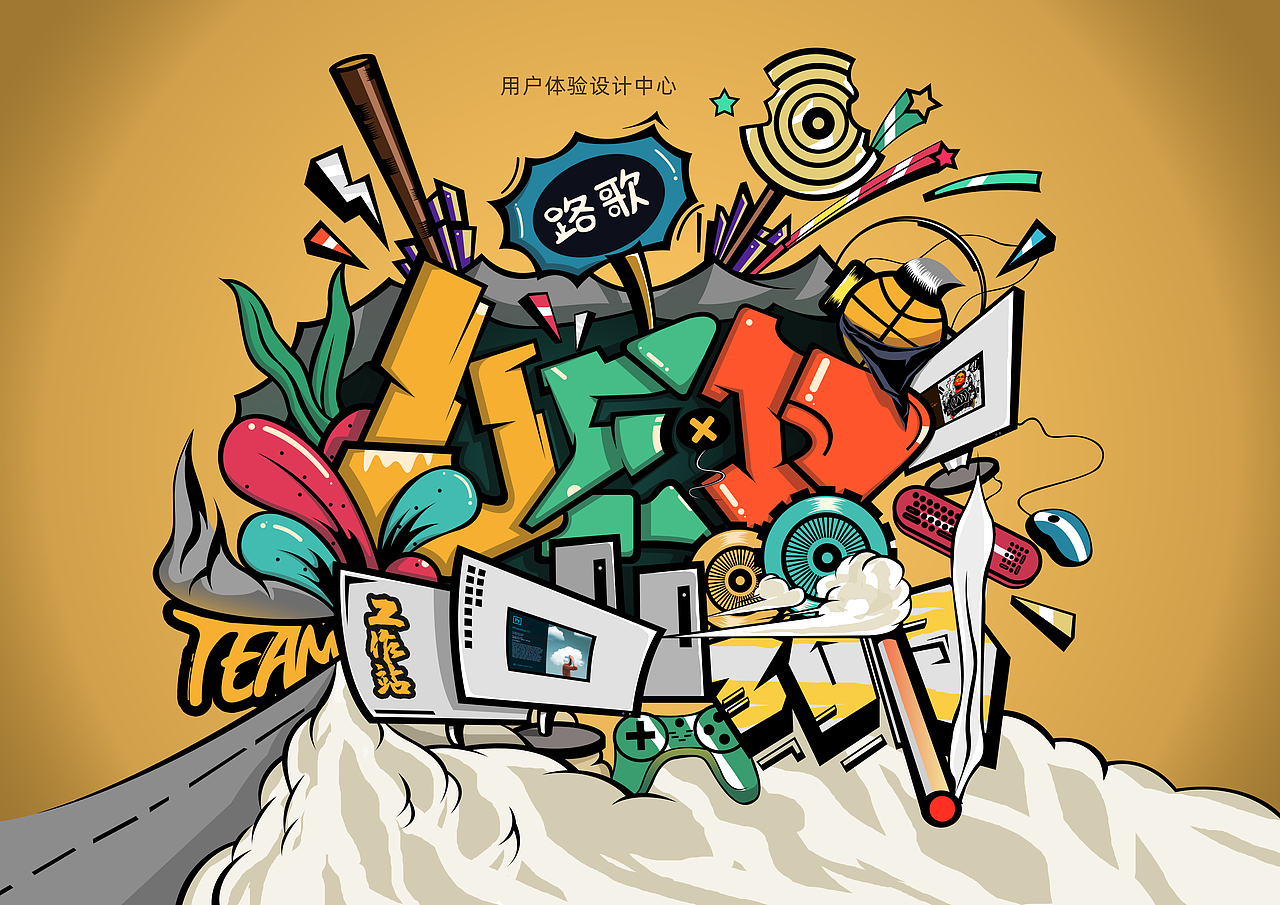 办公室墙绘（图ZMTg4MDQ0Mjc2） - 新锐潮流插画 - 站酷设计师刘小宇宙原创素材 - 站酷ZCOOL