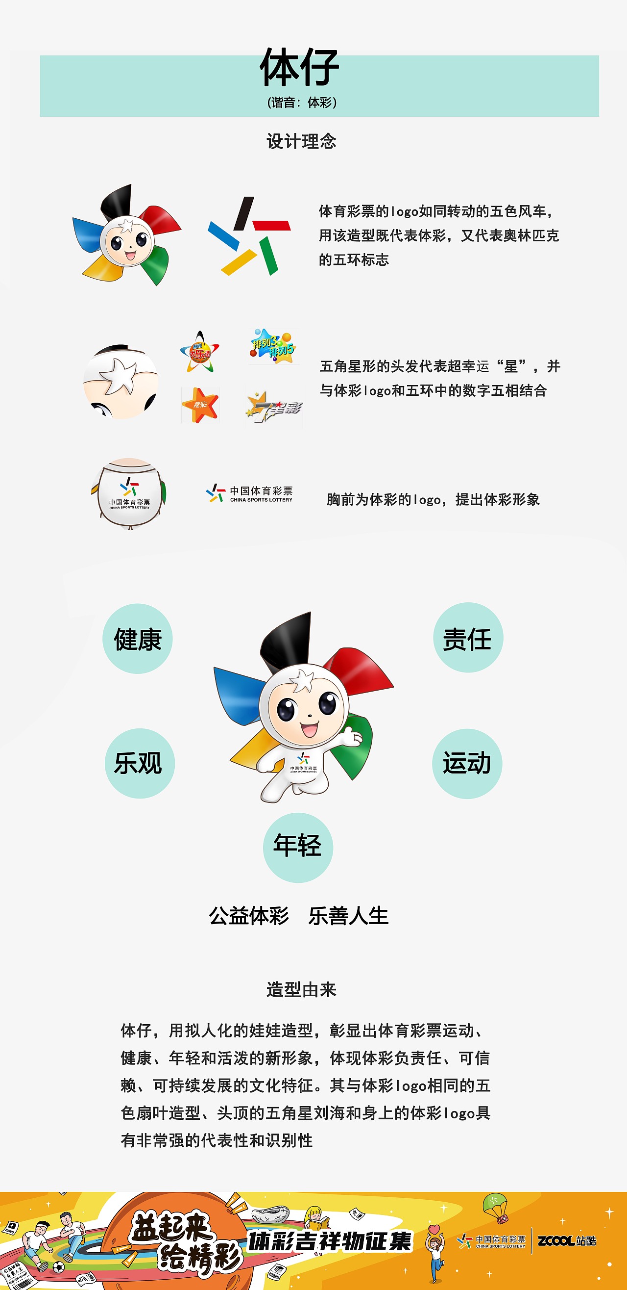 体彩吉祥物-体娃（图ZMjA4ODMxMDky） - IP形象 - 站酷设计师失控画师原创素材 - 站酷ZCOOL