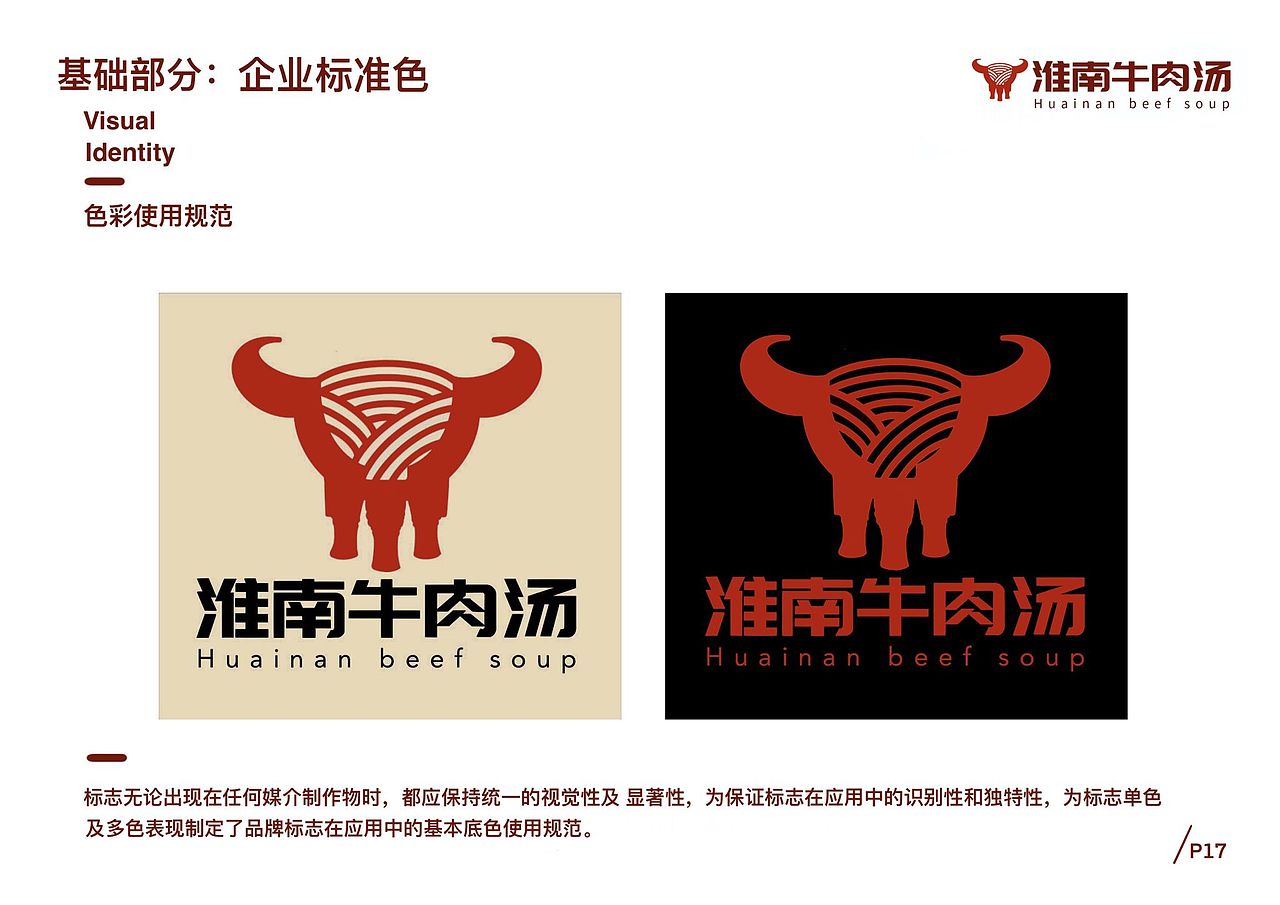 淮南牛肉汤VIs视觉部分设计，原创禁止使用（图ZMjA5OTU3NDcy） - Logo - 站酷设计师GGirl原创素材 - 站酷ZCOOL