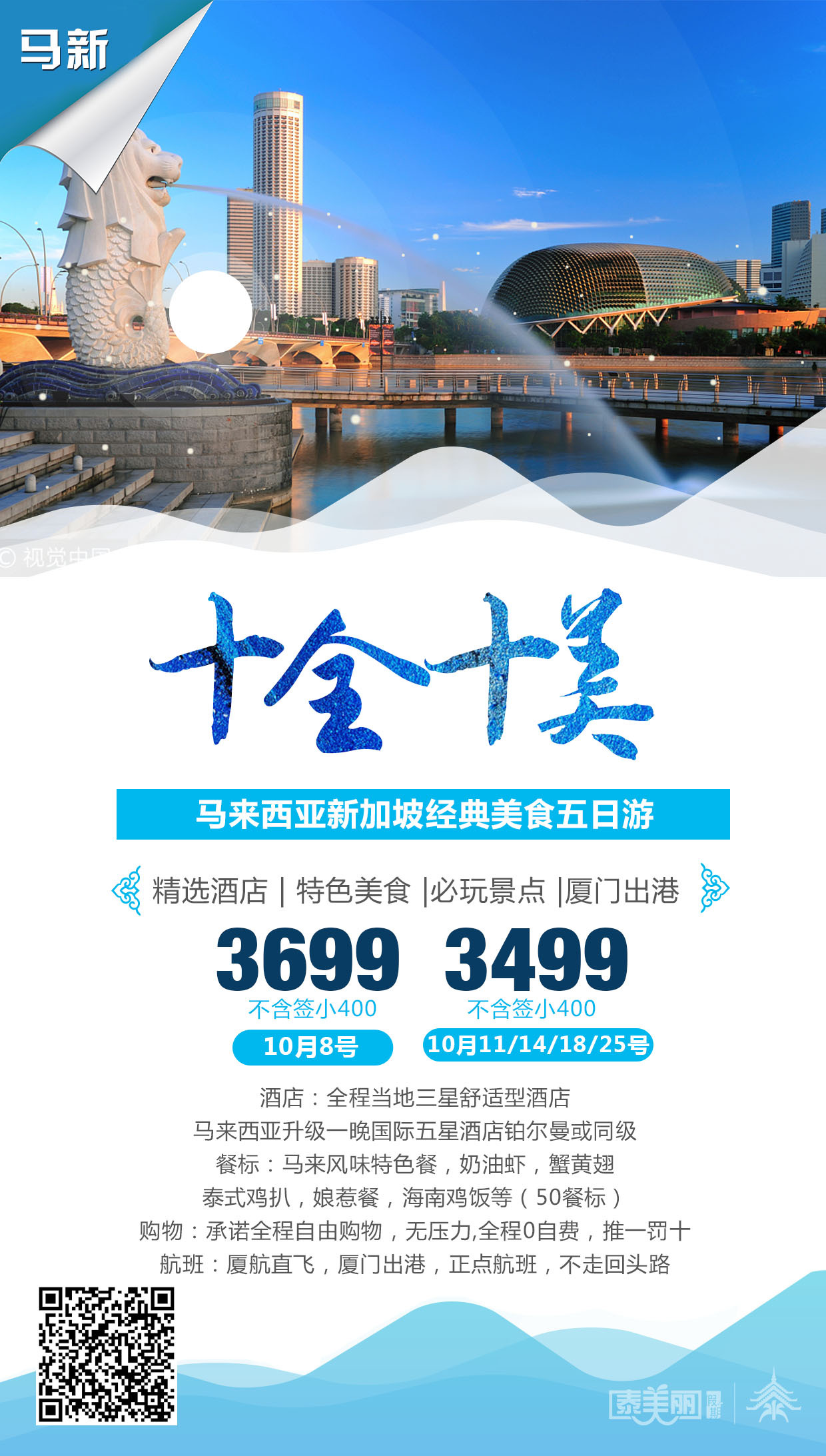 10月旅游海报 泰国 新马泰 新马 海岛 普吉 巴厘