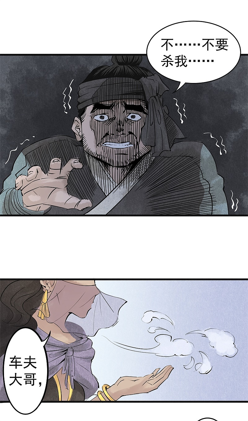 漫画《妖捕》第14话 | 遇袭