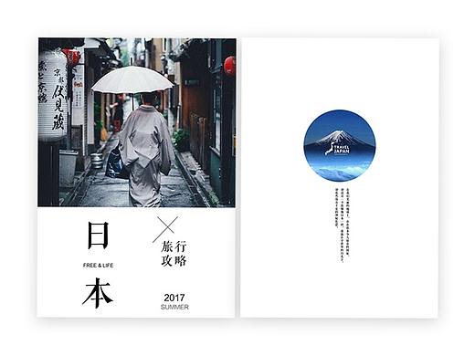 日本旅行小册