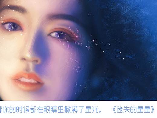 《迷失的星星》③