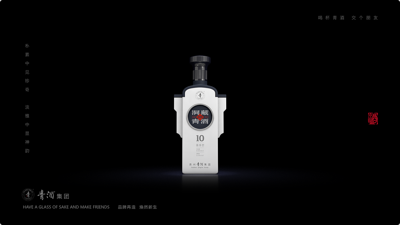 多彩贵州风之一洞藏青酒包装设计