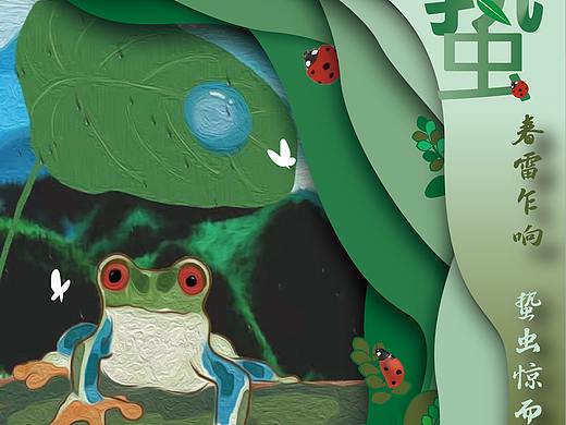 惊蛰（个人主页-ZNTgzMTM3Njg=） - 海报 - 站酷设计师笑笑x原创素材 - 站酷ZCOOL