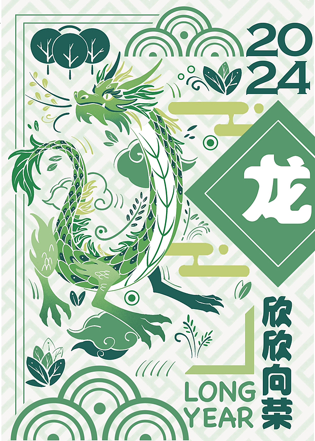 龙年原创系列插画5/欣欣向荣