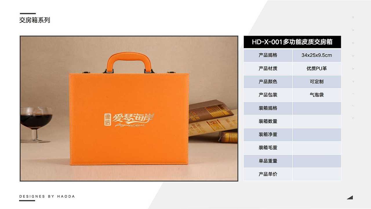 好达皮具-产品系列PPT设计