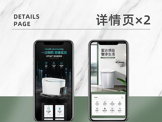 智能马桶详情页×2