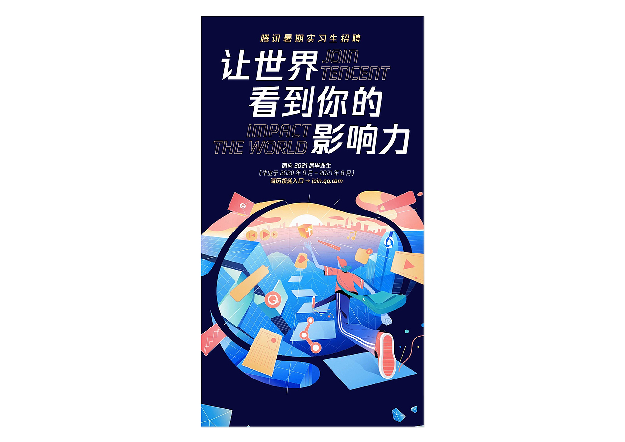腾讯招聘海报插图设计（图ZMjA2ODgwNzUy） - 商业插画 - 站酷设计师派派pipi原创素材 - 站酷ZCOOL