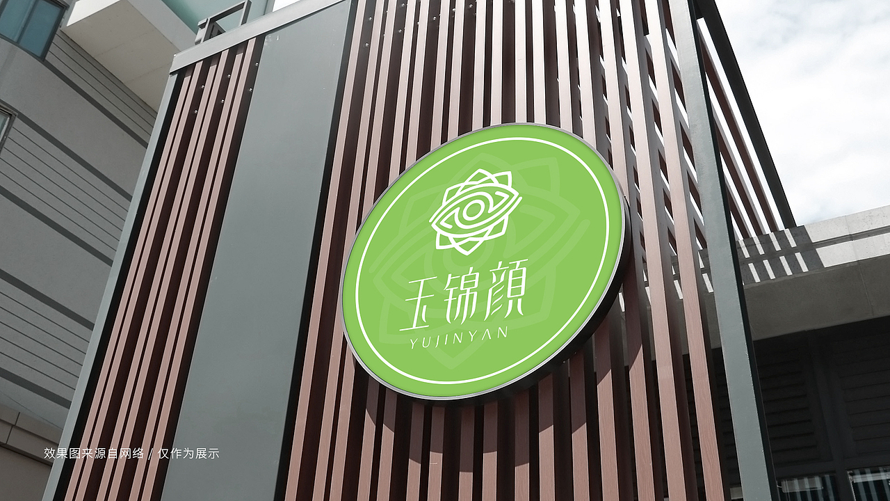 医美品牌设计 | 玉锦颜