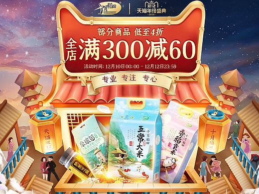 十月稻田雙12大促頁面（個人主頁-ZNDk1NDA4MDg=） - 電商 - 站酷設(shè)計(jì)師萱呀萱呀萱原創(chuàng)素材 - 站酷ZCOOL