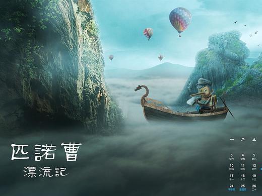 匹諾曹漂流記（個(gè)人主頁(yè)-ZMzIwODcyMjg=） - 其他平面 - 站酷設(shè)計(jì)師雪舞逍遙原創(chuàng)素材 - 站酷ZCOOL