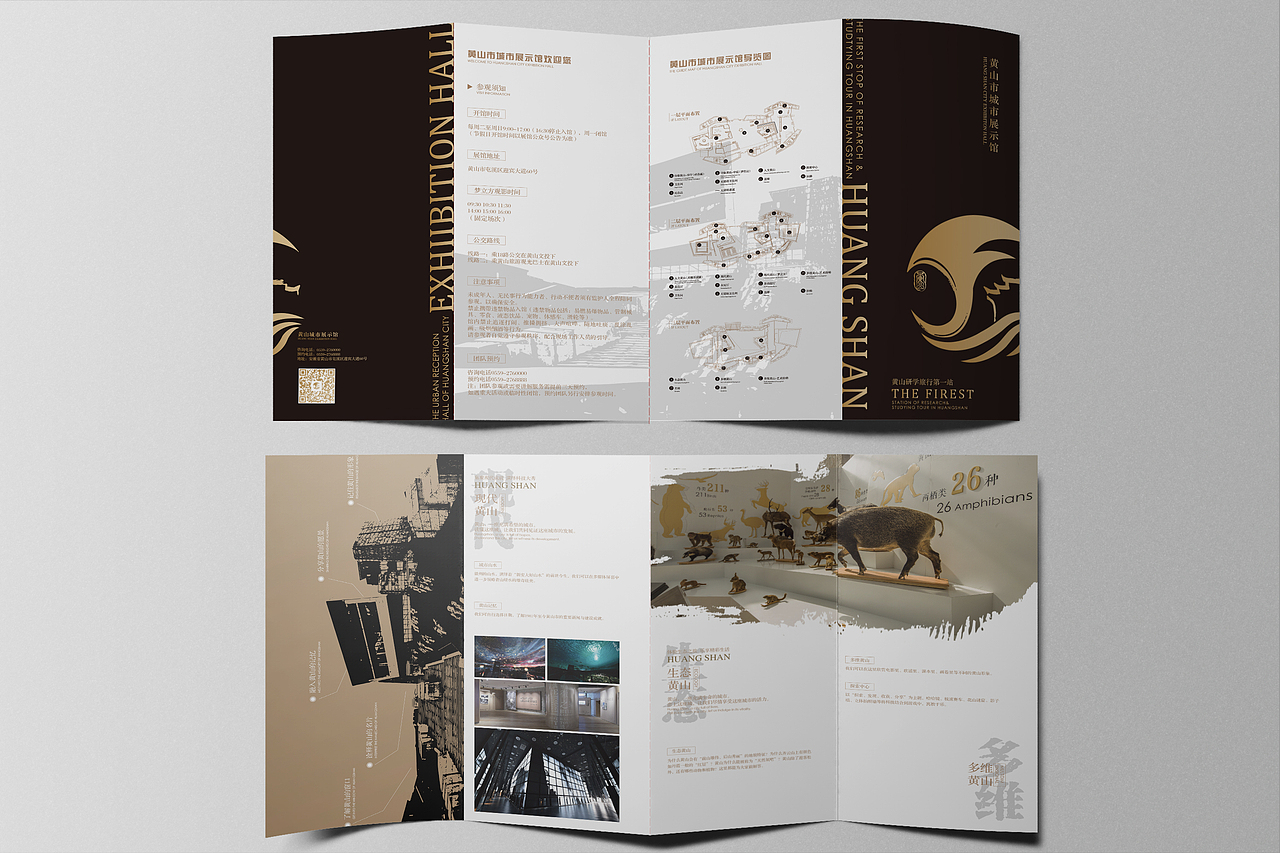 黄山市城市展示馆导览手册设计