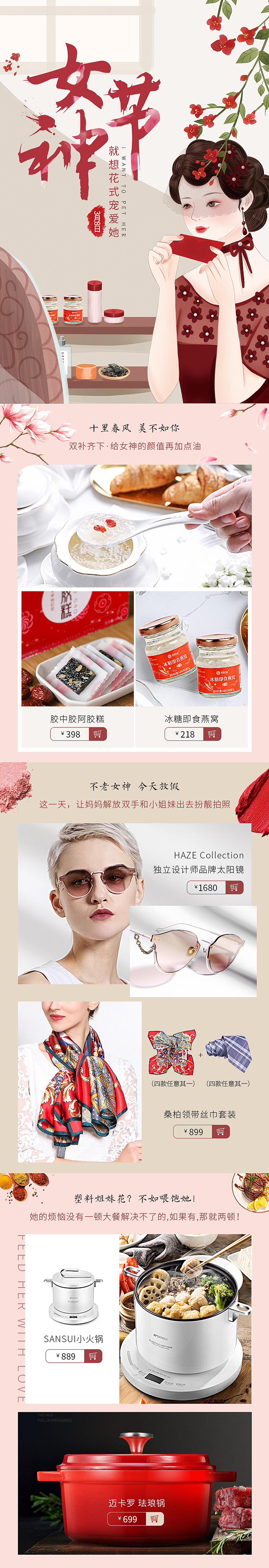 女神节海报页面设计