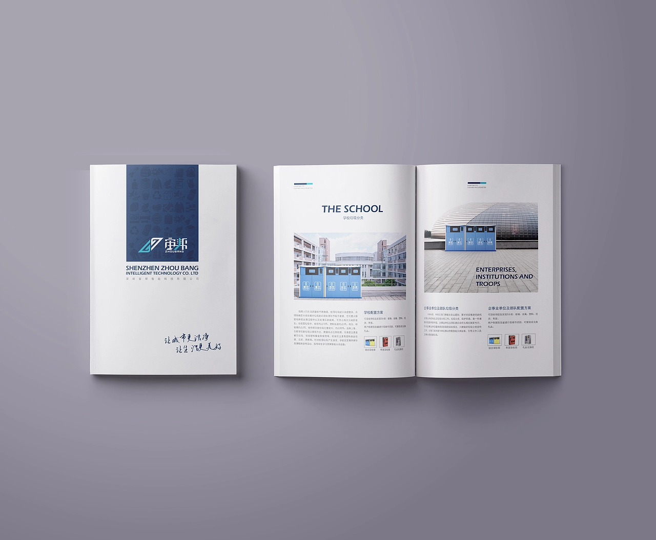 城市环保回收画册